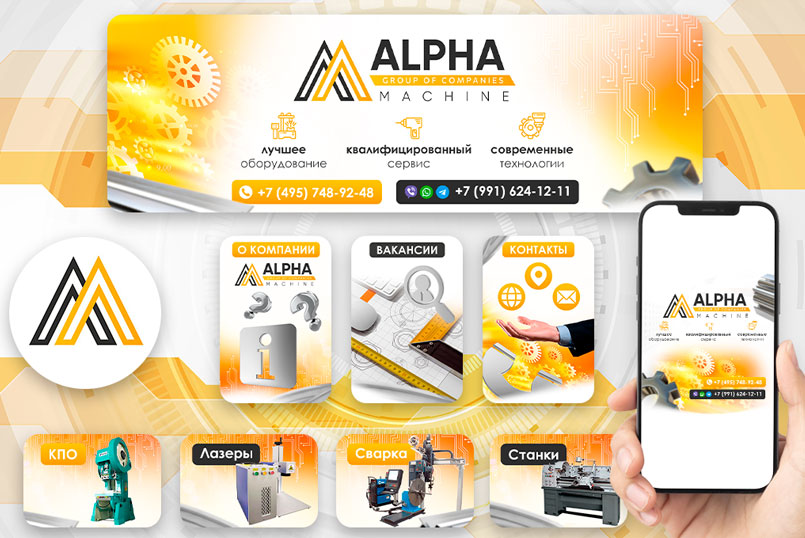 Оформление группы Вконтакте для Alpha Machine